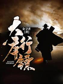 大唐行镖